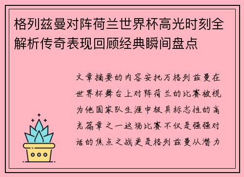 格列兹曼对阵荷兰世界杯高光时刻全解析传奇表现回顾经典瞬间盘点