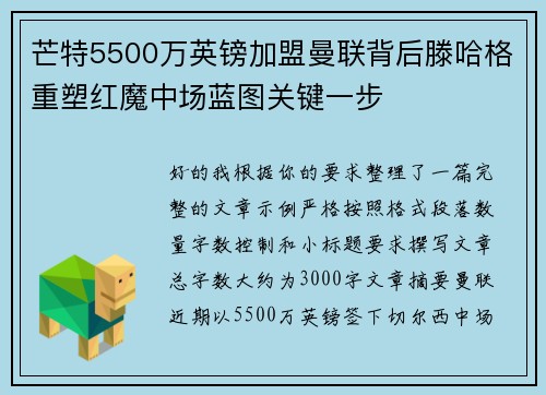 芒特5500万英镑加盟曼联背后滕哈格重塑红魔中场蓝图关键一步