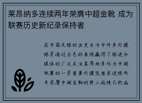 莱昂纳多连续两年荣膺中超金靴 成为联赛历史新纪录保持者