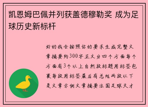 凯恩姆巴佩并列获盖德穆勒奖 成为足球历史新标杆